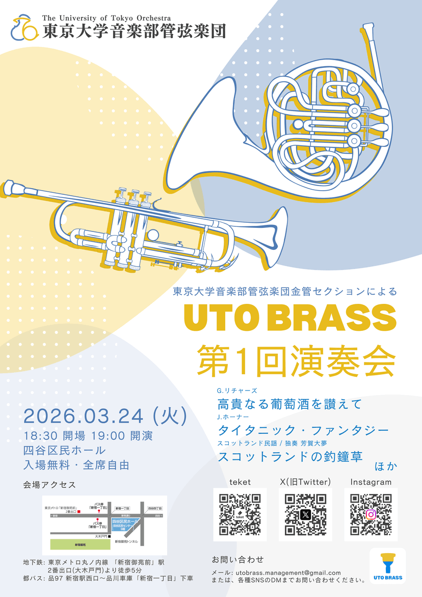 UTO BRASS 第1回演奏会 チラシ